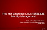 Red Hat Enterprise Linuxの認証基盤Identity Management