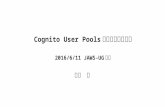Cognito User Poolsと仲良くなりたい（JAWS-UG福岡20160611）