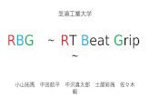 RBG ~RT Beat Grip~