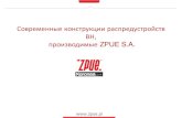 Презентация "Современные конструкции распредустройств ВН, производимые ZPUE S.A.",18.07.2016