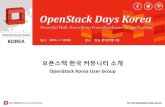[OpenStack Days Korea 2016] 개회사