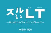 ズルいLT 〜はじめてのライトニングトーク〜 / WP-D Week