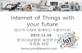 Internet of thing with your future(공개용)