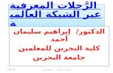 Btc webquest2 الرحلات المعرفية -كلية البحرين للمعلمين