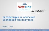 Restalytika HelpLine