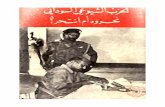 فؤاد مطر..الحزب الشيوعي السوداني نحروه أم انتحر