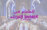 Food in the Arabic Culture Presentation