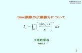 【展開用】日曜数学会 Sinc関数の積分について