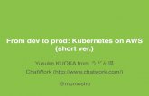 From dev to prod: Kubernetes on AWS (short ver.)