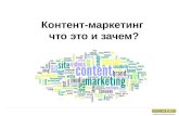 Эффективная стратегия контент-маркетинга. Что в ней должно быть? Вебинар WebPromoExperts #199