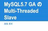 MySQL5.7 GA の Multi-threaded slave