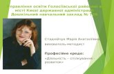 Презентація досвіду Марії Анатоліївни Стаднійчук