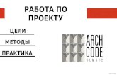 Архкод Алматы: инвентаризация архитектурной идентичности
