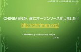 Chirimen open hardware became open source