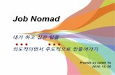[Ignite 강남 2016] 유소희-job nomad