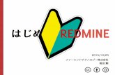 はじめる! Redmine (2015)