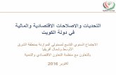 Recent budgeting developments in the MENA region - Waeel AL MUTAWA, Kuwait (Arabi)c