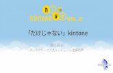 20151015 kintone hive vol2