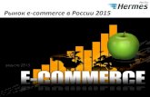 Рынок e-commerce в России 2015