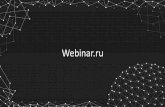 Encom - призер #1 Global Chatbots Hackathon with Webinar.ru