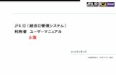 JFA ID・利用者マニュアル