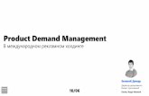 Евгений Демур. Product Demand Management в международном рекламном холдинге