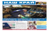 Газета "Наш край", №10, 4-17 ноября, 2016 - русский