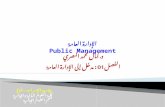 Public management 01 introduction and concepts