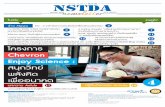 NSTDA Newsletter ฉบับที่ 15 ประจำเดือนมิถุนายน 2559