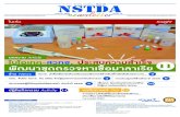 NSTDA Newsletter ฉบับที่ 10 ประจำเดือนมกราคม 2559