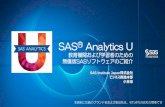 無料統計・予測分析ツールを提供：SAS Analytics U