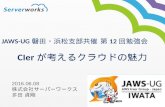 20160608 JAWS-UG磐田
