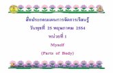 About Oneself+Parts of body1+ป.2+121+dltvengp2+54en p02 f26-1page