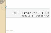 Net framework і c# lesson1