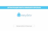 EasyData - Mobile Forms for Business