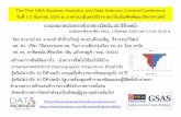 การฉายภาพประชากรข้าราชการไทยใน 30 ปีข้างหน้า โดย อาจารย์ ดร. อานนท์
