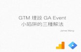 GTM 埋設 GA 與 Event (事件) 時的小陷阱與三種解法