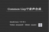 Lispmeetup #45 Common Lispで音声合成