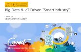 [2016 데이터 그랜드 컨퍼런스] 3 2(io t). 효성인포메이션-big data & iot driven smart industry_20161023_v6