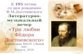 Три любви  Ф. Достоевского