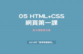 [數學軟體應用] 05 HTML+CSS