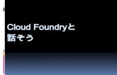Siriproxy - Talk to Cloudfoundry