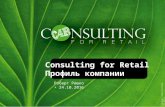 Consulting for retail профиль компании 10.2016