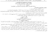 اللائحة الطلابية المصرية 2014