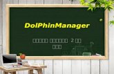 Dolphin manager