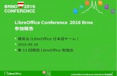 LibreOffice Conference  2016 Brno  参加報告