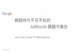 AdWords Academy 網路時代不可不知的 Adwords 關鍵字廣告