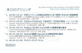 Big Data University Tokyo Meetup #6 (mlwith_spark) 配布資料