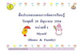 About Oneself+Home and Family6+ป.2+121+dltvengp2+54en p02 f06-1page