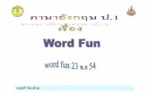 Word Fun1t+Alphabet A-Z1+ป.1+110+dltvengp1+54wordfun p01 f01-1page
